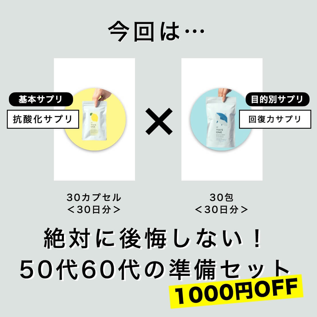 抗酸化サプリとたんぱく質サプリの組み合わせ