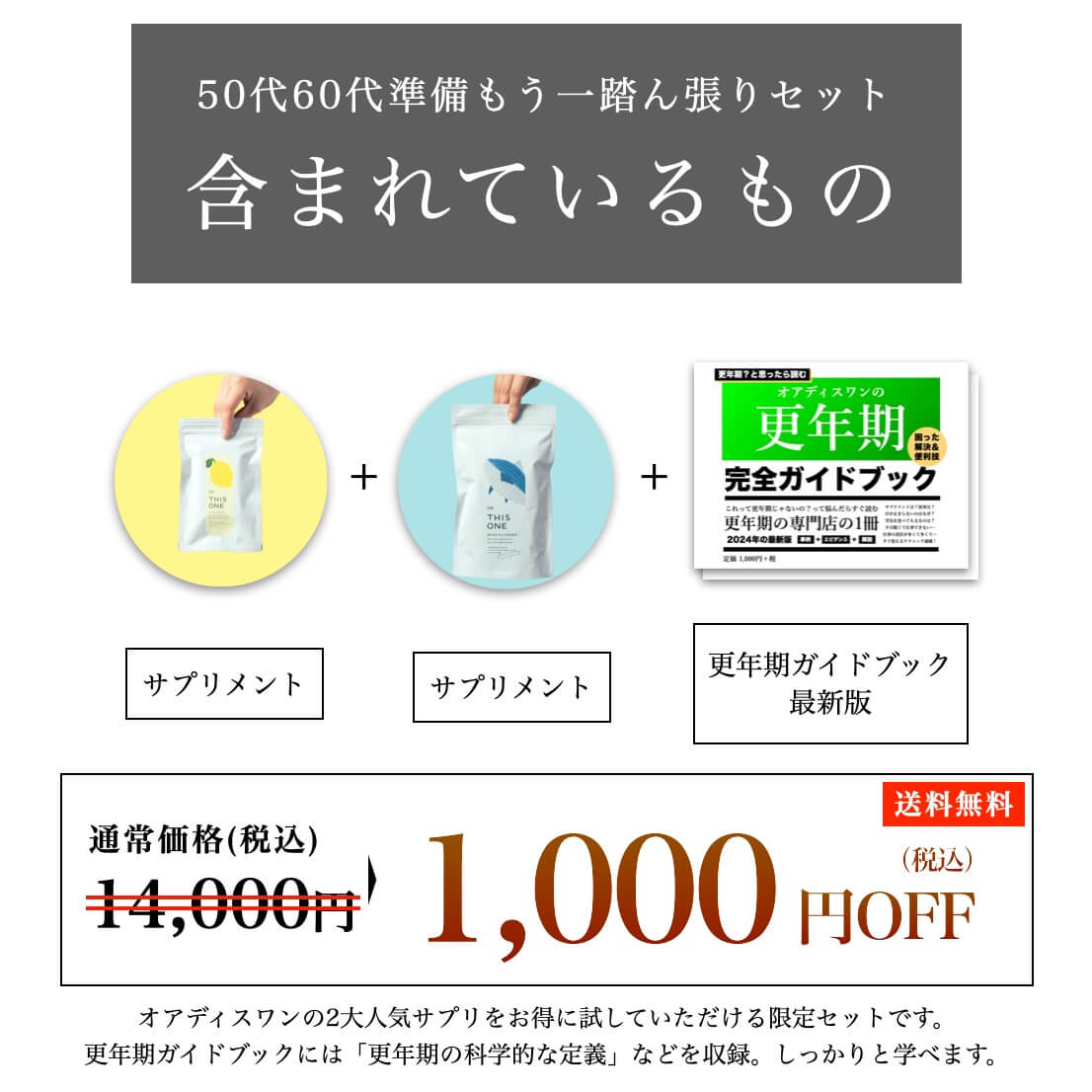 50代60代に後悔しないための準備セットの値段
