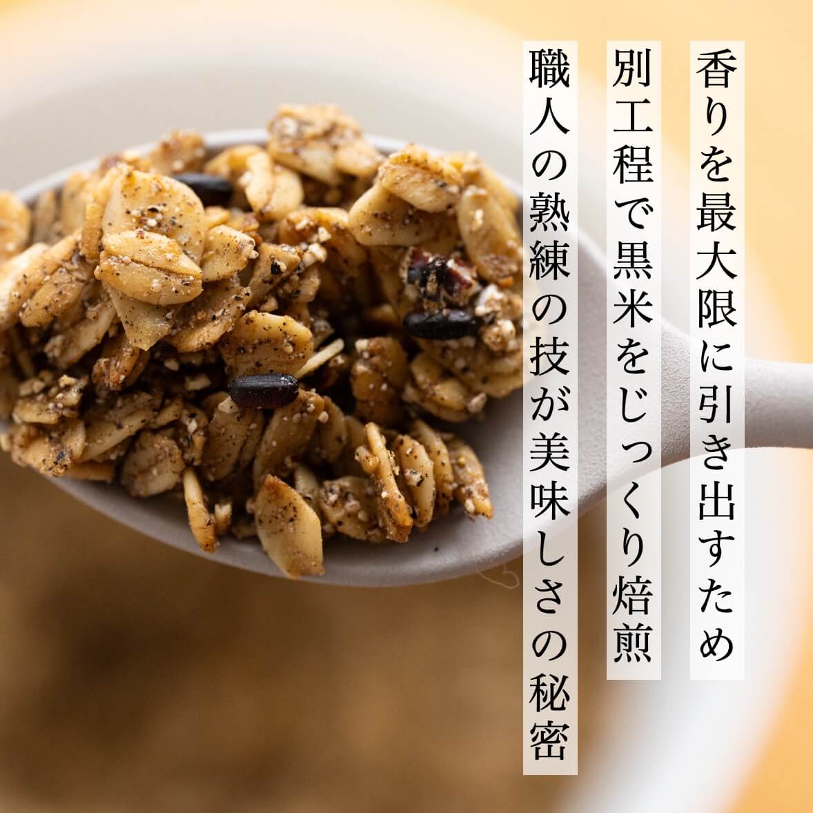 繰り返し焼くことで香ばしい味になる