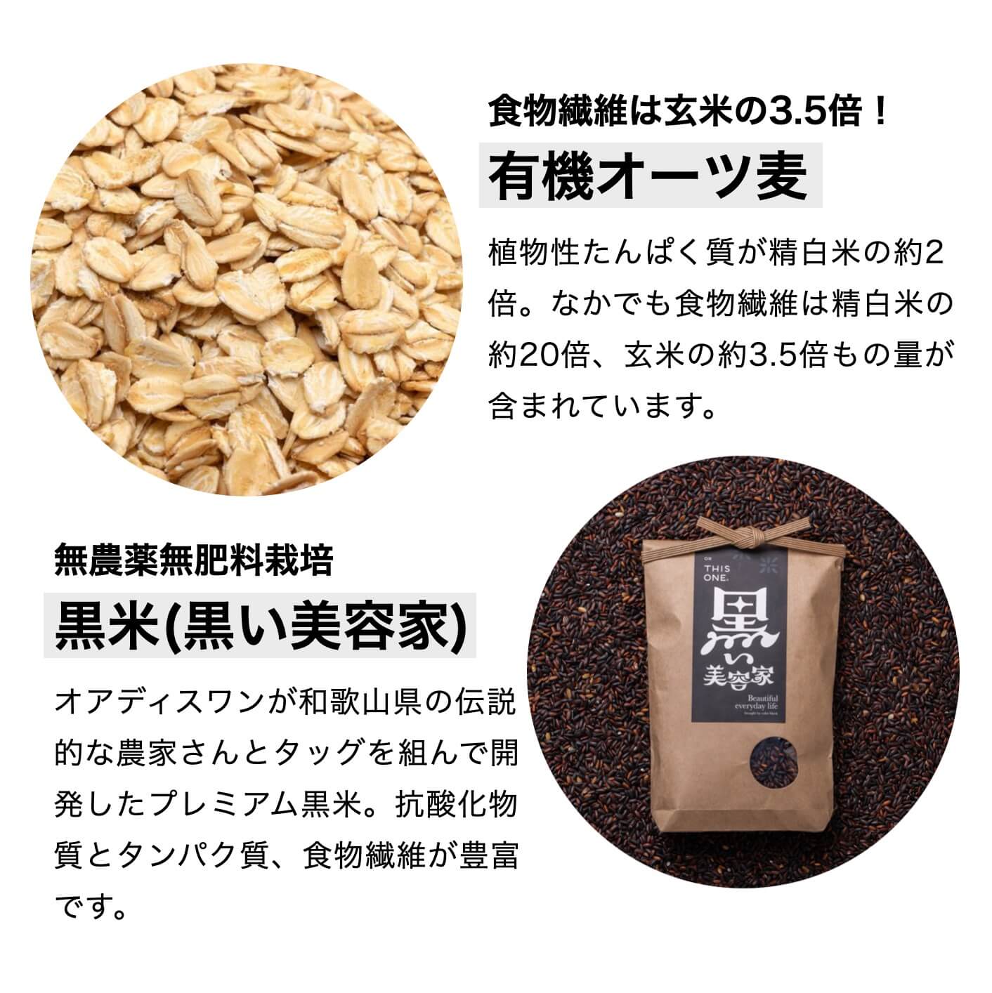 グラノーラの原料 オーツ麦と黒米