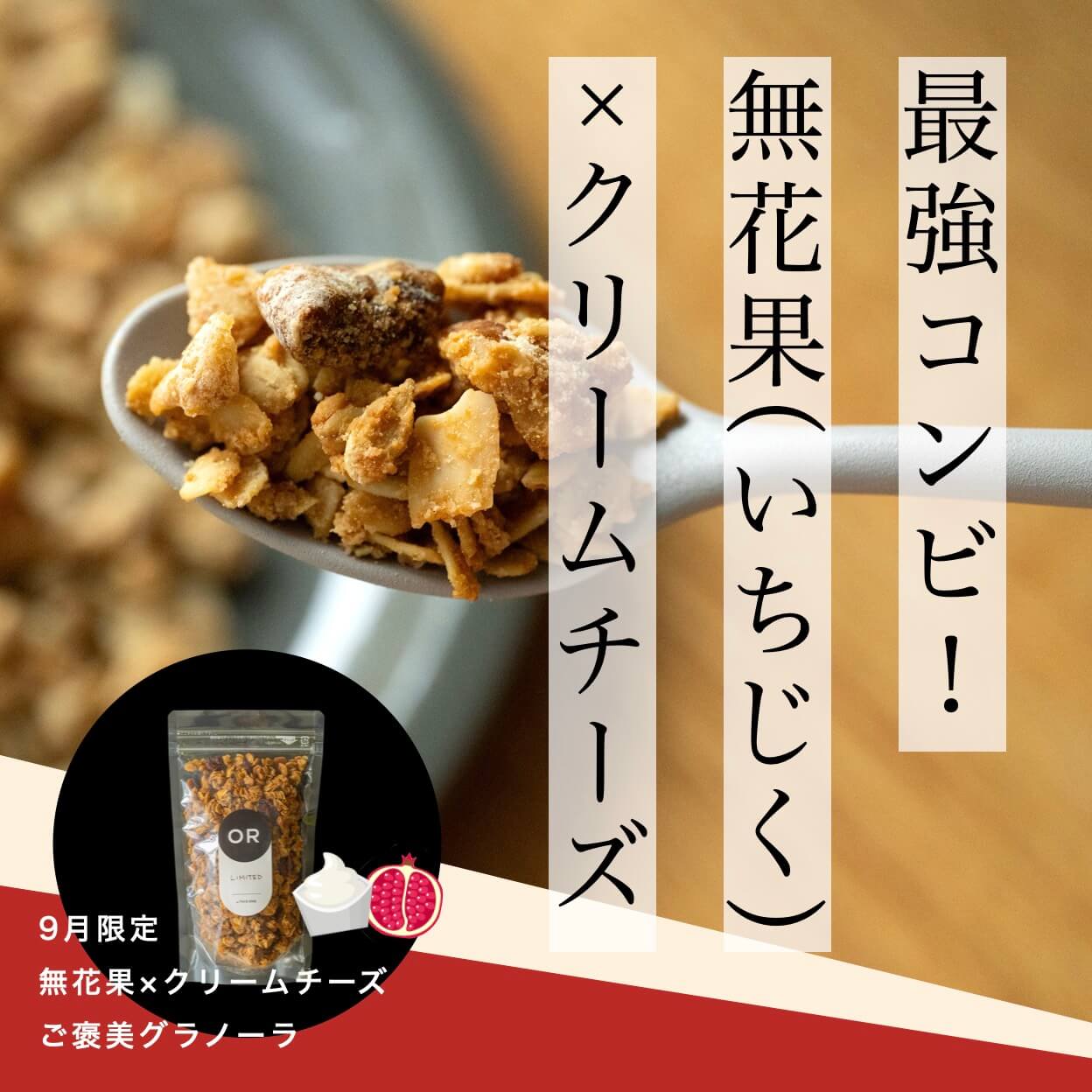 オアディスワンのグラノーラ苺×ショコラ初登場