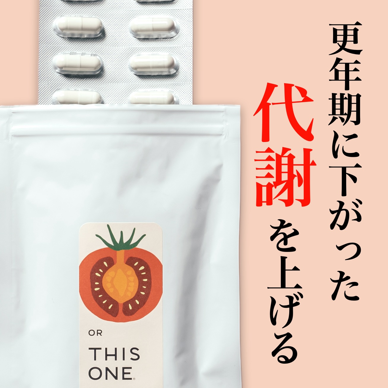 更年期の疲れを助ける代謝アップ酵素サプリメント