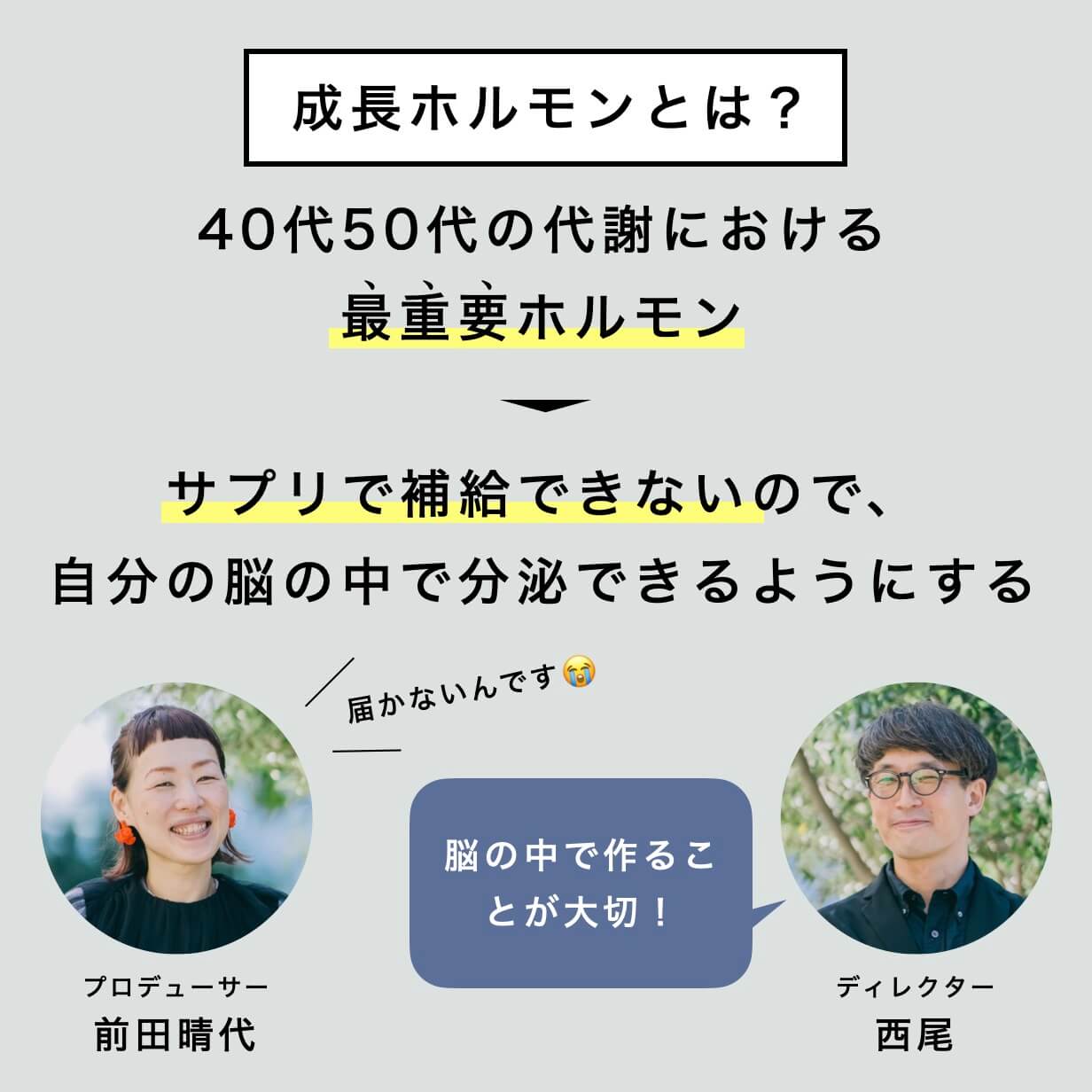 更年期と成長ホルモンの関係を説明している図

