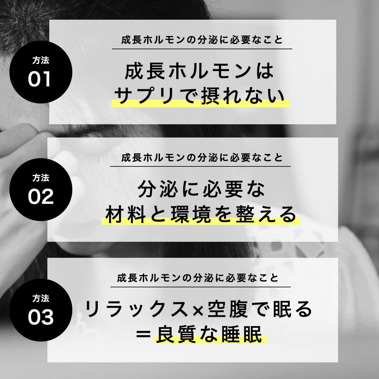 成長ホルモン分泌で大事なこと3つを書いている図