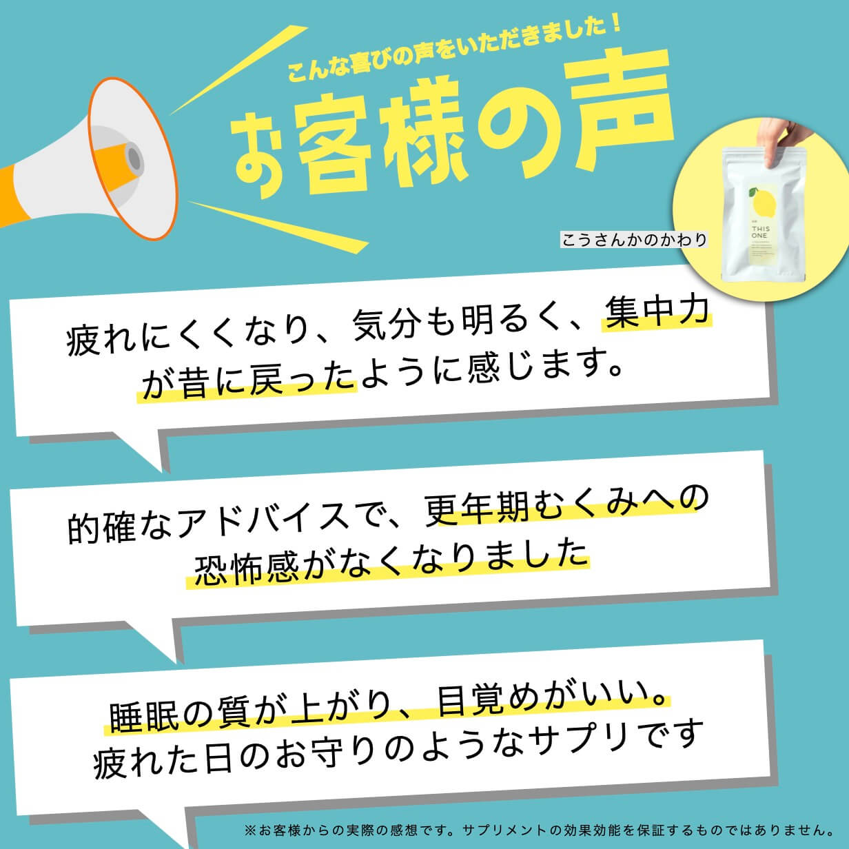 こうさんかのかわりを飲んだお客様の声