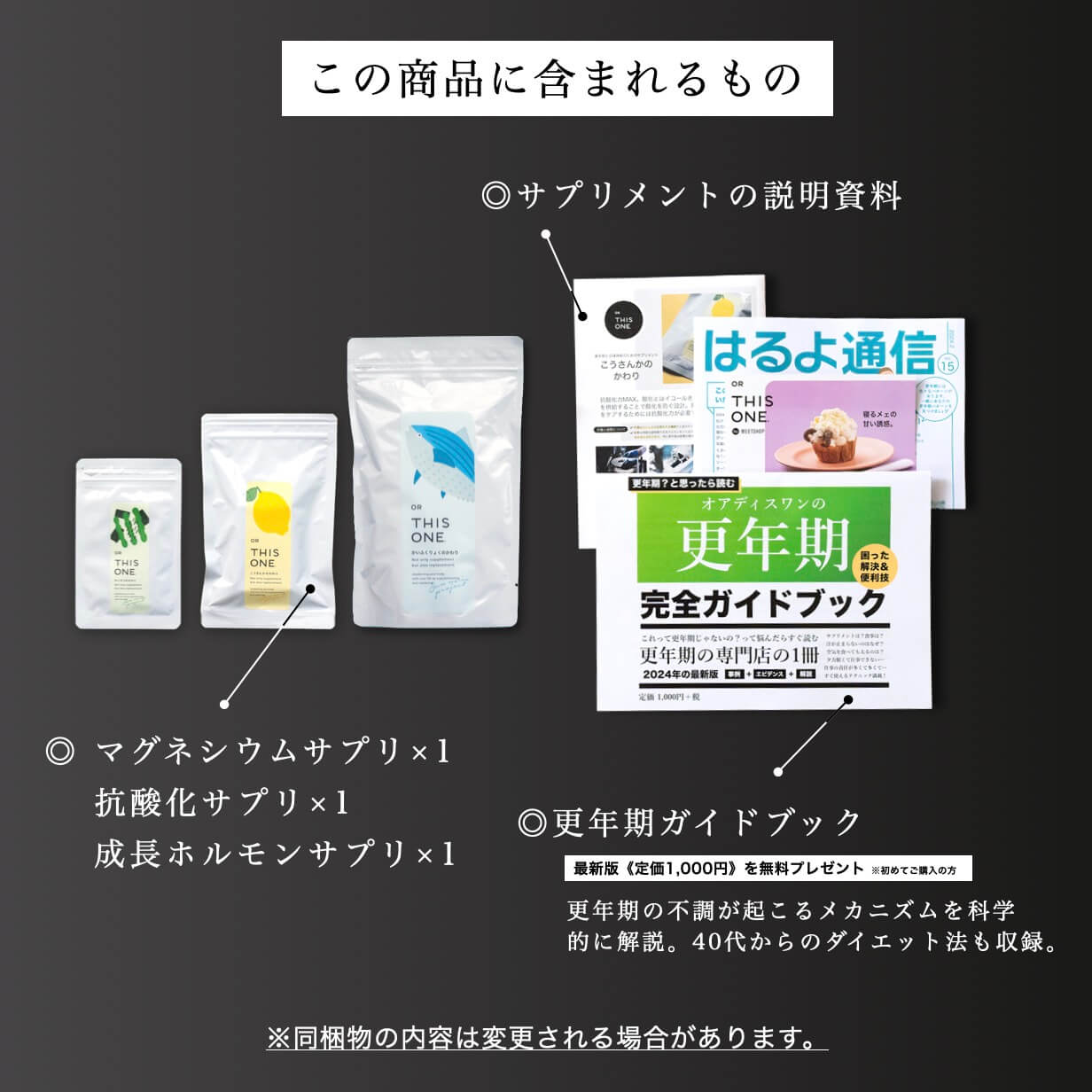 成長ホルモン分泌「材料＋環境」パックに含まれるもの一覧