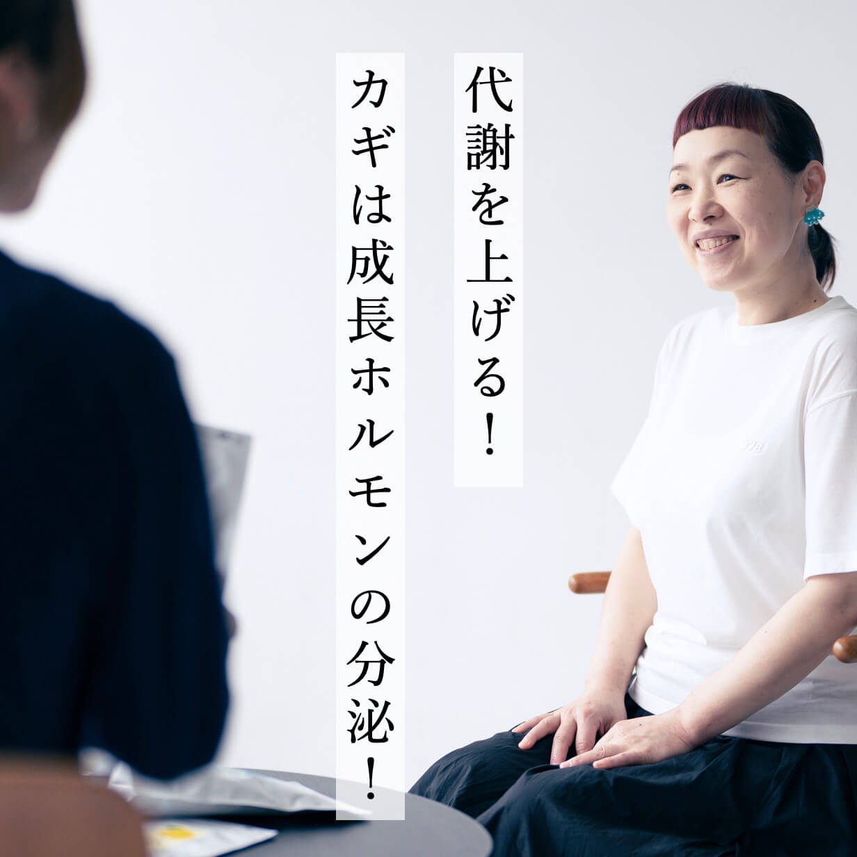 代謝をあげる鍵は成長ホルモンを説明している写真