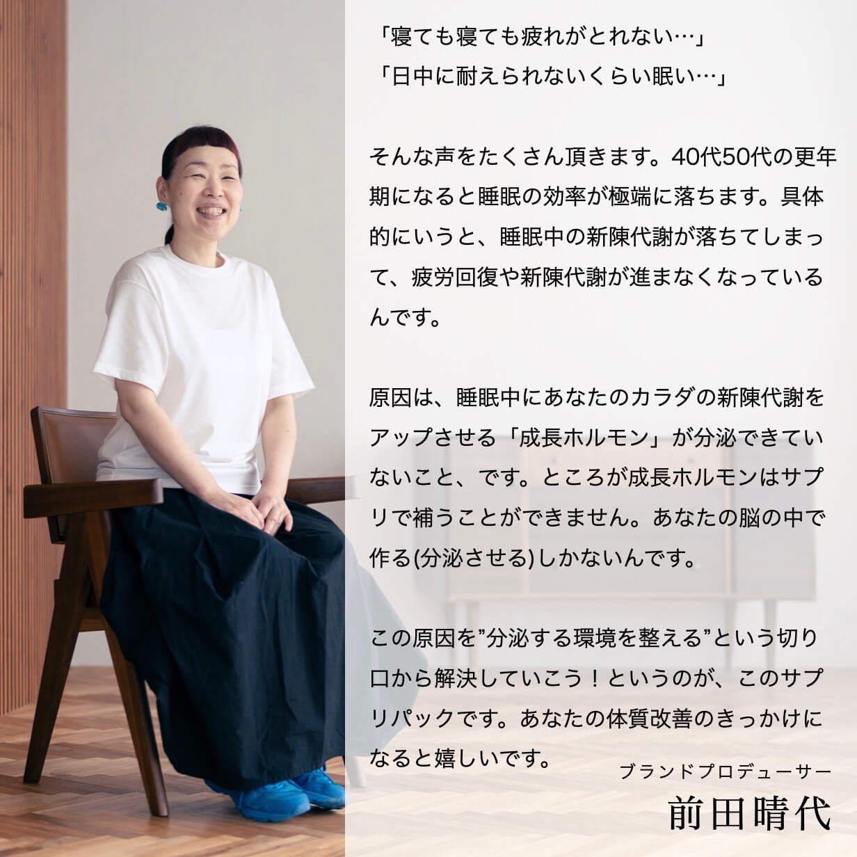 更年期専門店オアディスワンの前田晴代の文章
