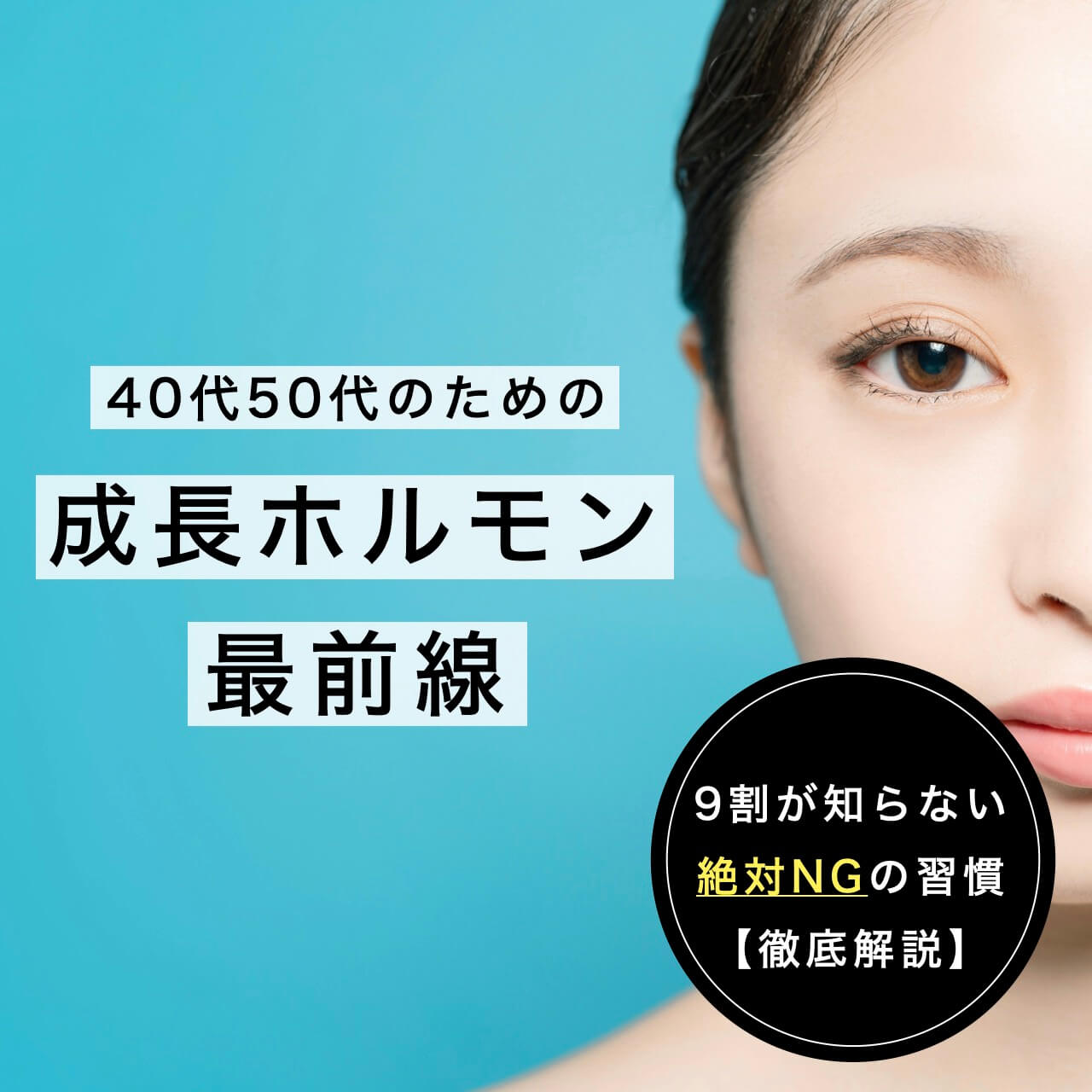 成長ホルモンサプリ 専門家の選び方【3選】｜40代50代の代謝を整える方法