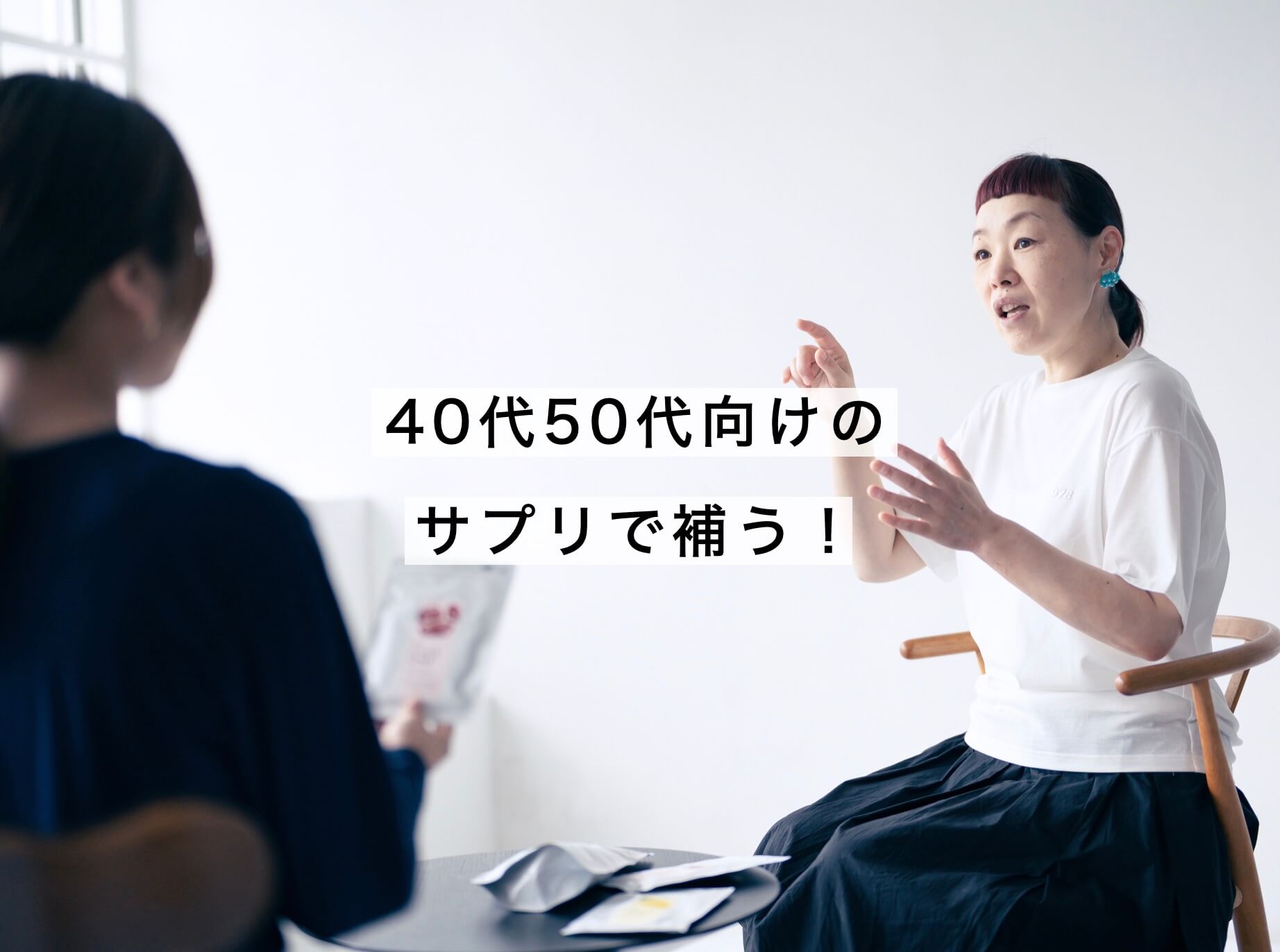 更年期は40代、50代向けのサプリがおすすめ