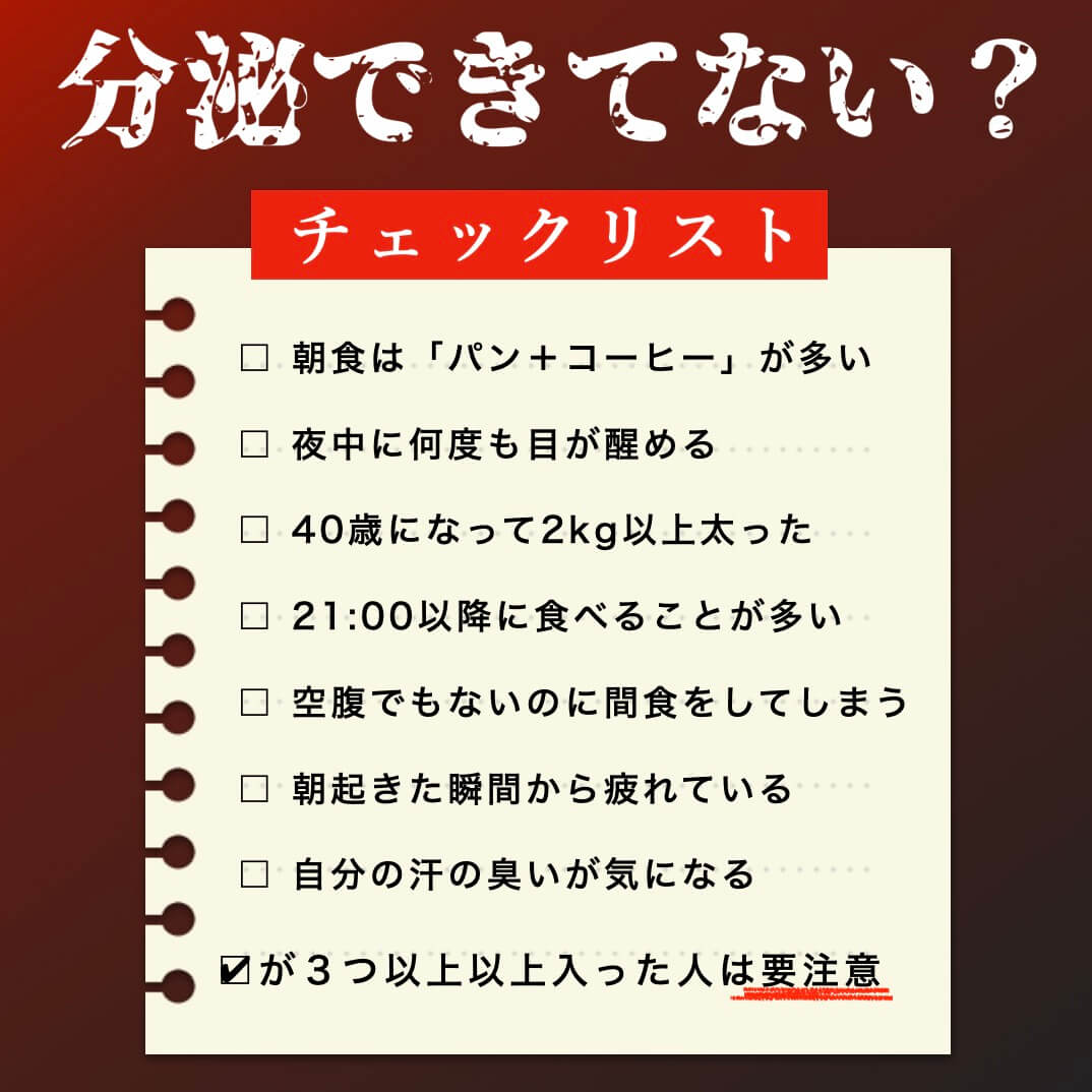 タンパク質を分析できているかチェックリスト