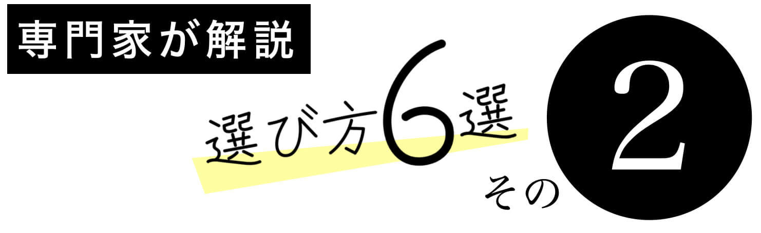 女性薄毛サプリの選び方その2