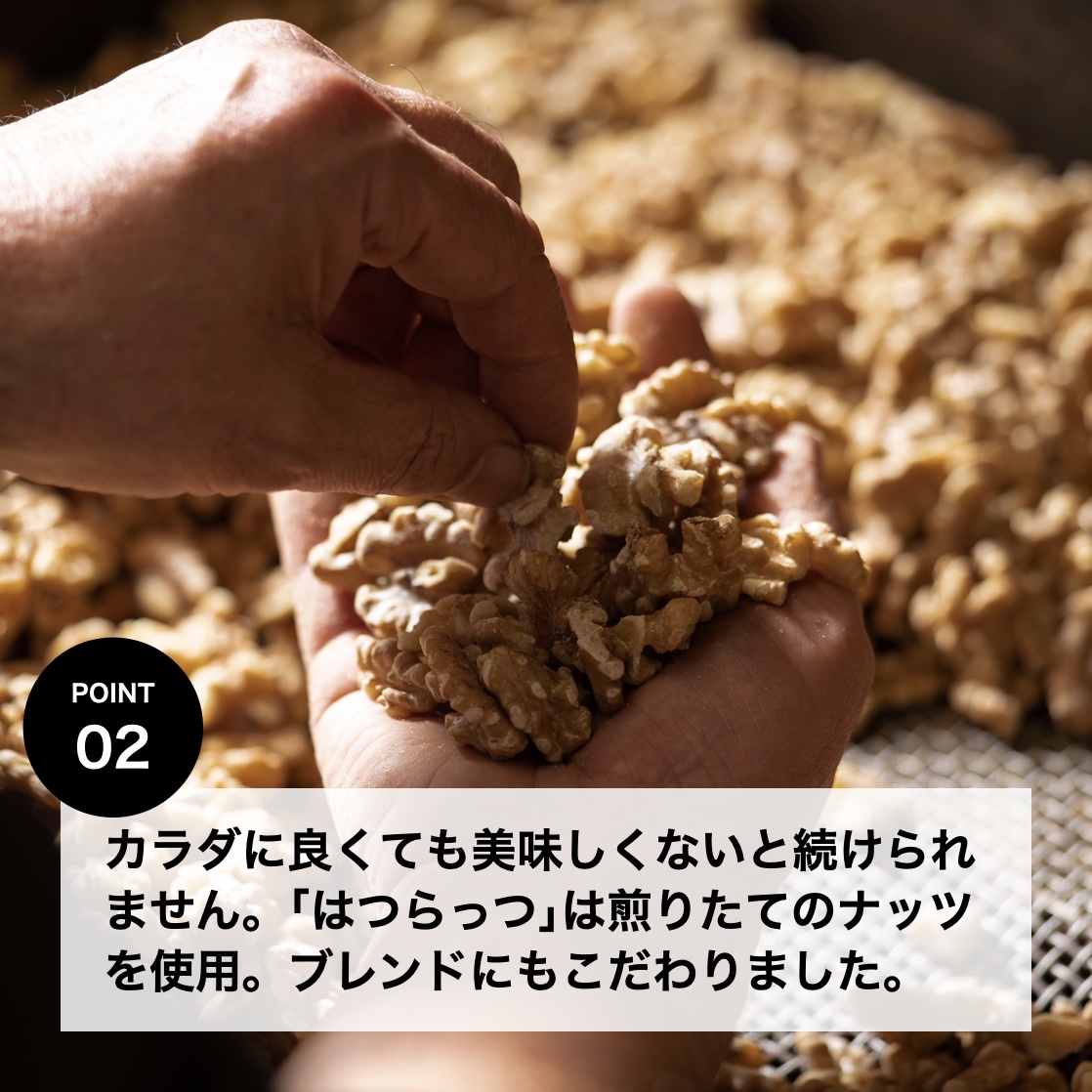 更年期専門店オアディスワンのはつらっつに入っているくるみを焙煎している様子イメージ