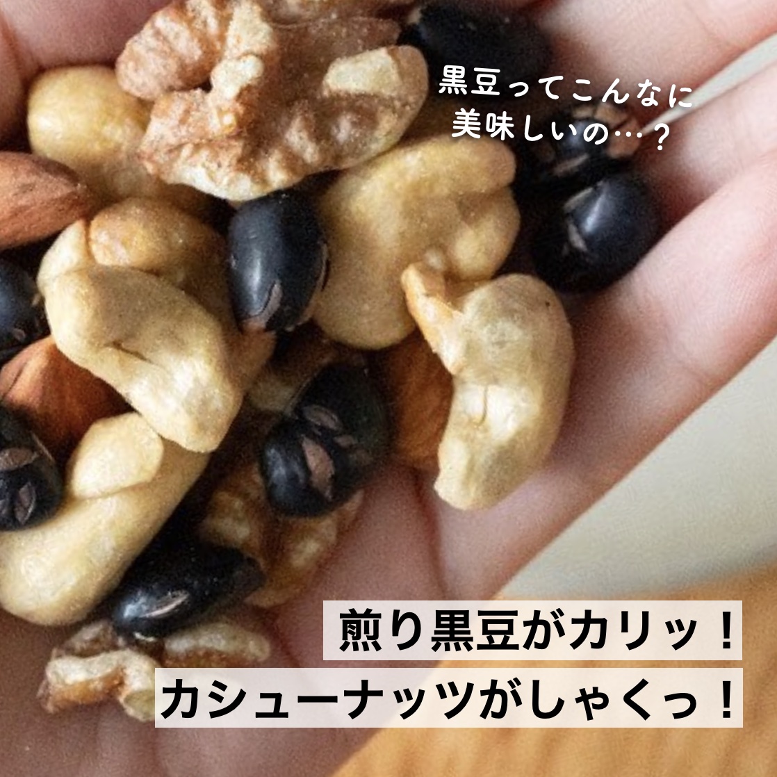 更年期専門店オアディスワンの代謝ナッツ「はつらっつ」のイメージ