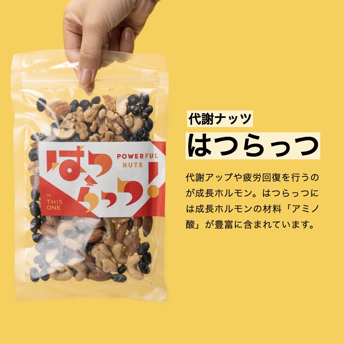 代謝アップを助ける更年期専門店オアディスワンのおきかえナッツのイメージ