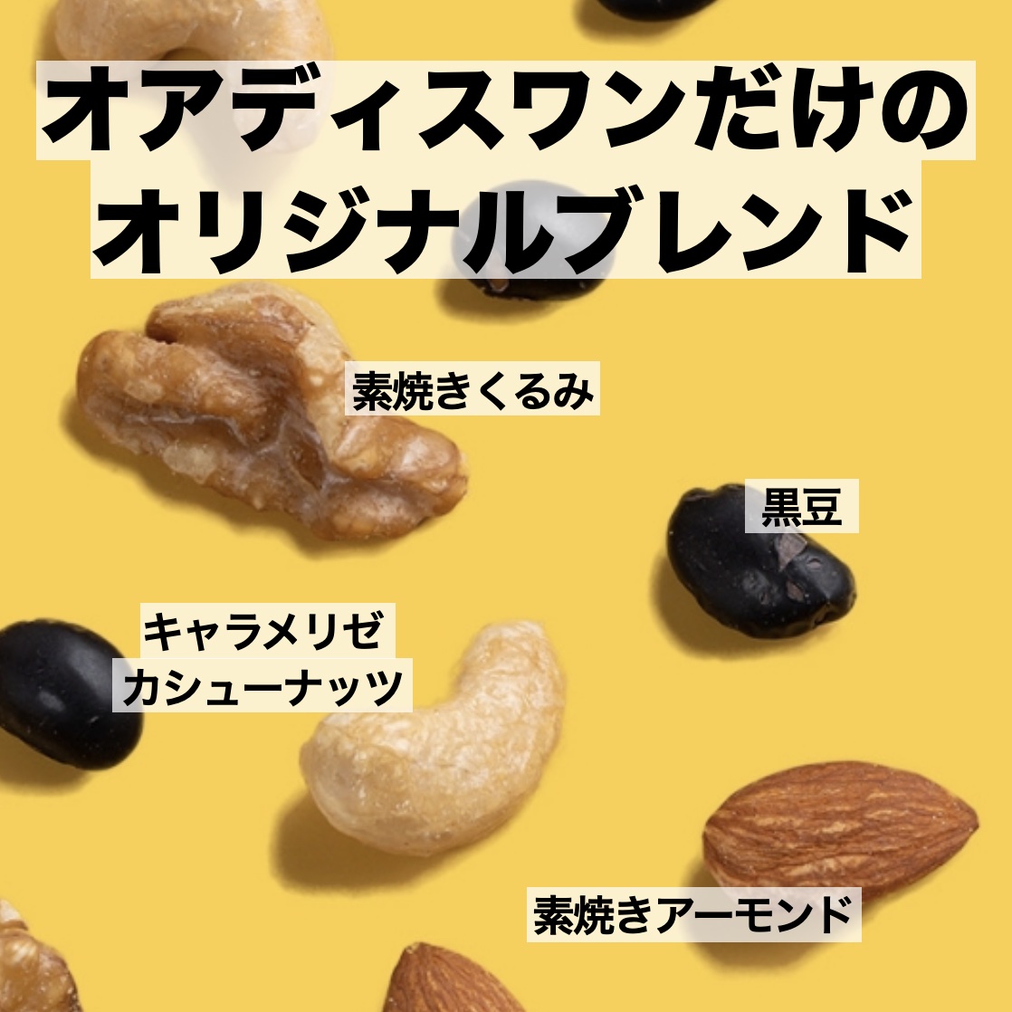 更年期専門店オアディスワンのおきかえナッツ「はつらっつ」に含まれるナッツのイメージ