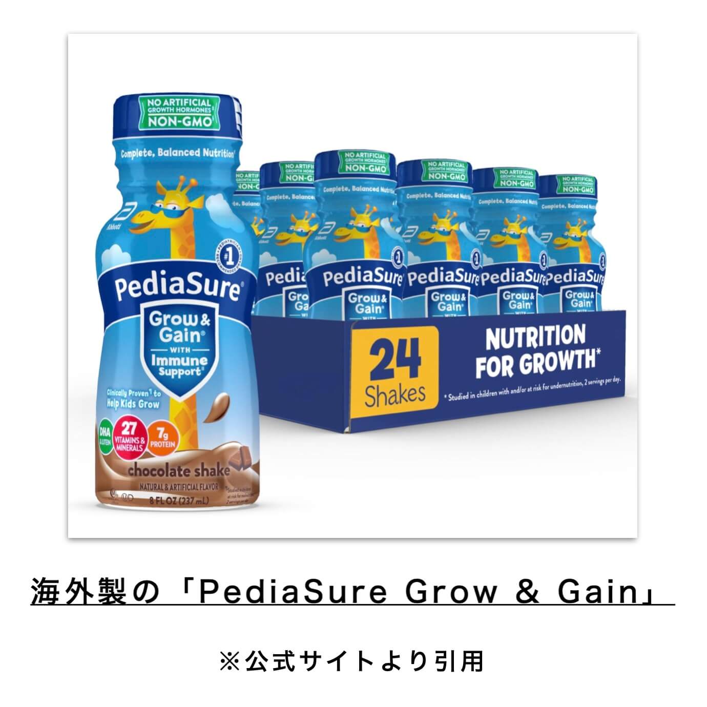 海外製の背の伸びるサプリのイメージ図