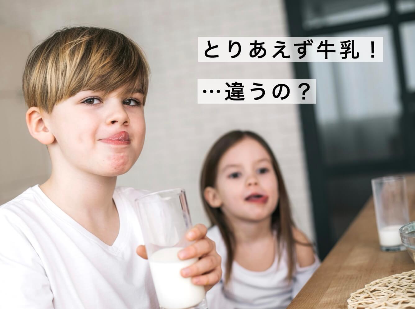 牛乳を飲んでいる子供の写真