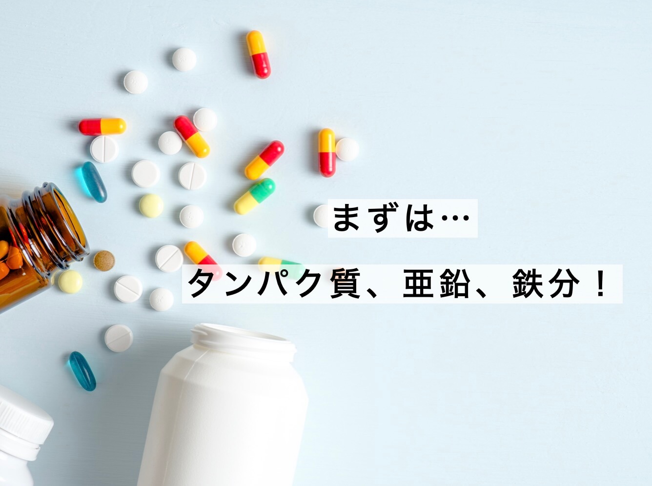 身長を伸ばすための優先するべき栄養素について