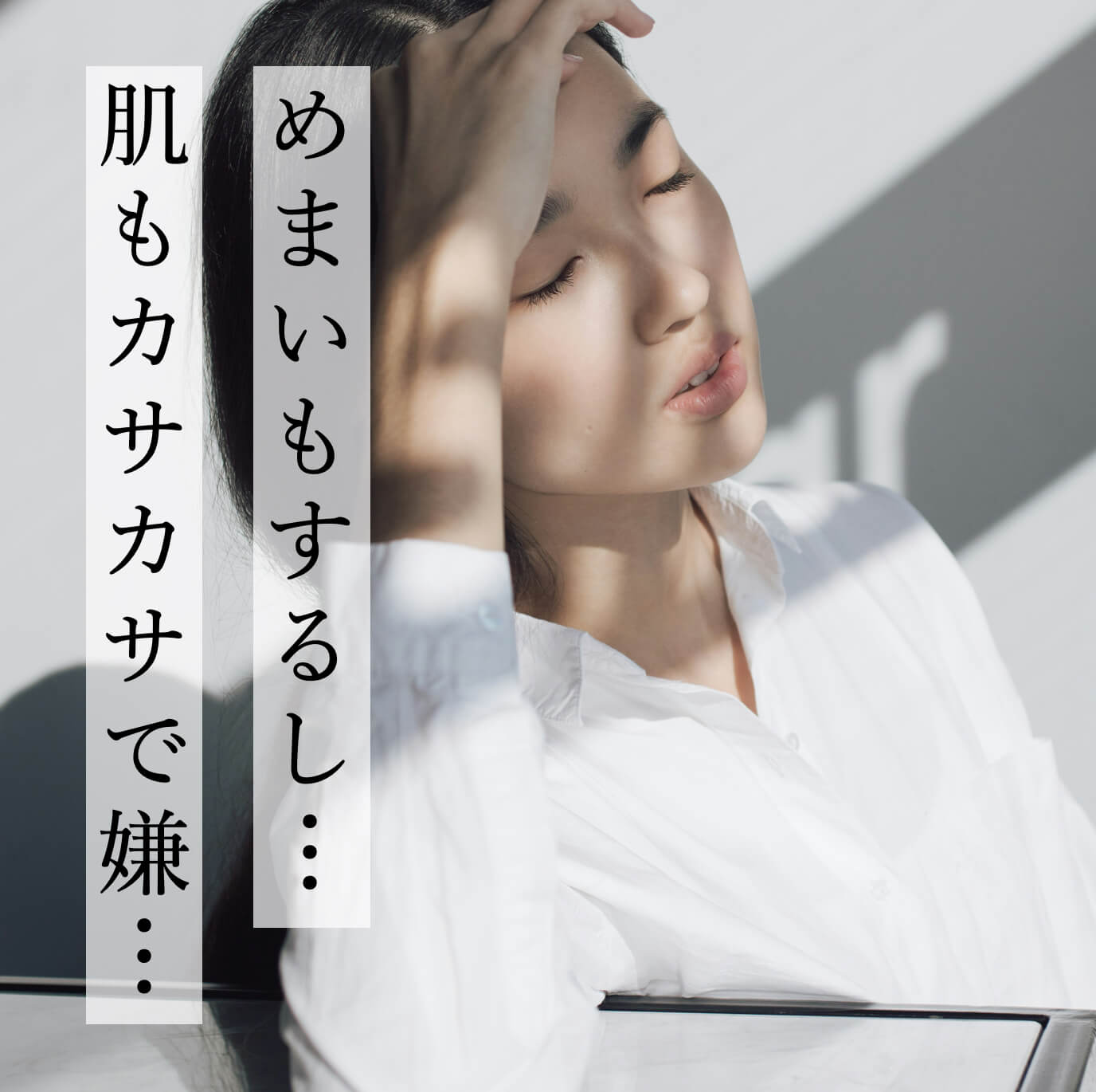 めまいに悩む更年期の女性