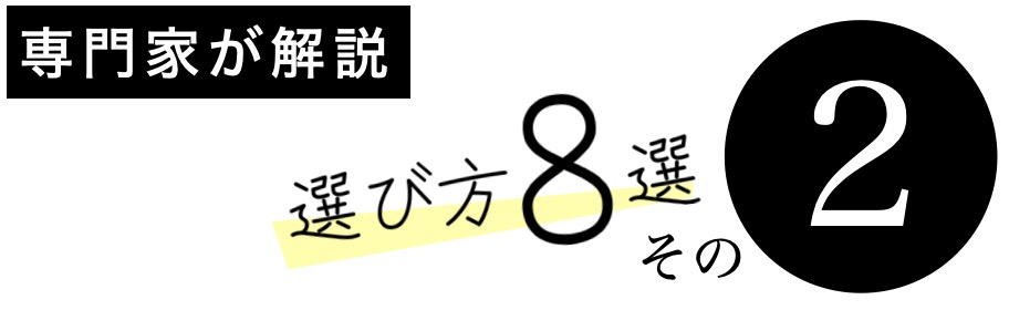 ホルモンバランスを整えるサプリの選び方その2