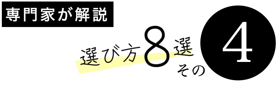 ホルモンバランスを整えるサプリの選び方その4