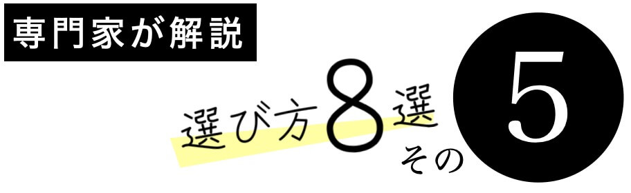 ホルモンバランスを整えるサプリの選び方その5