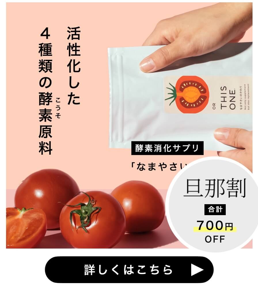 なまやさい