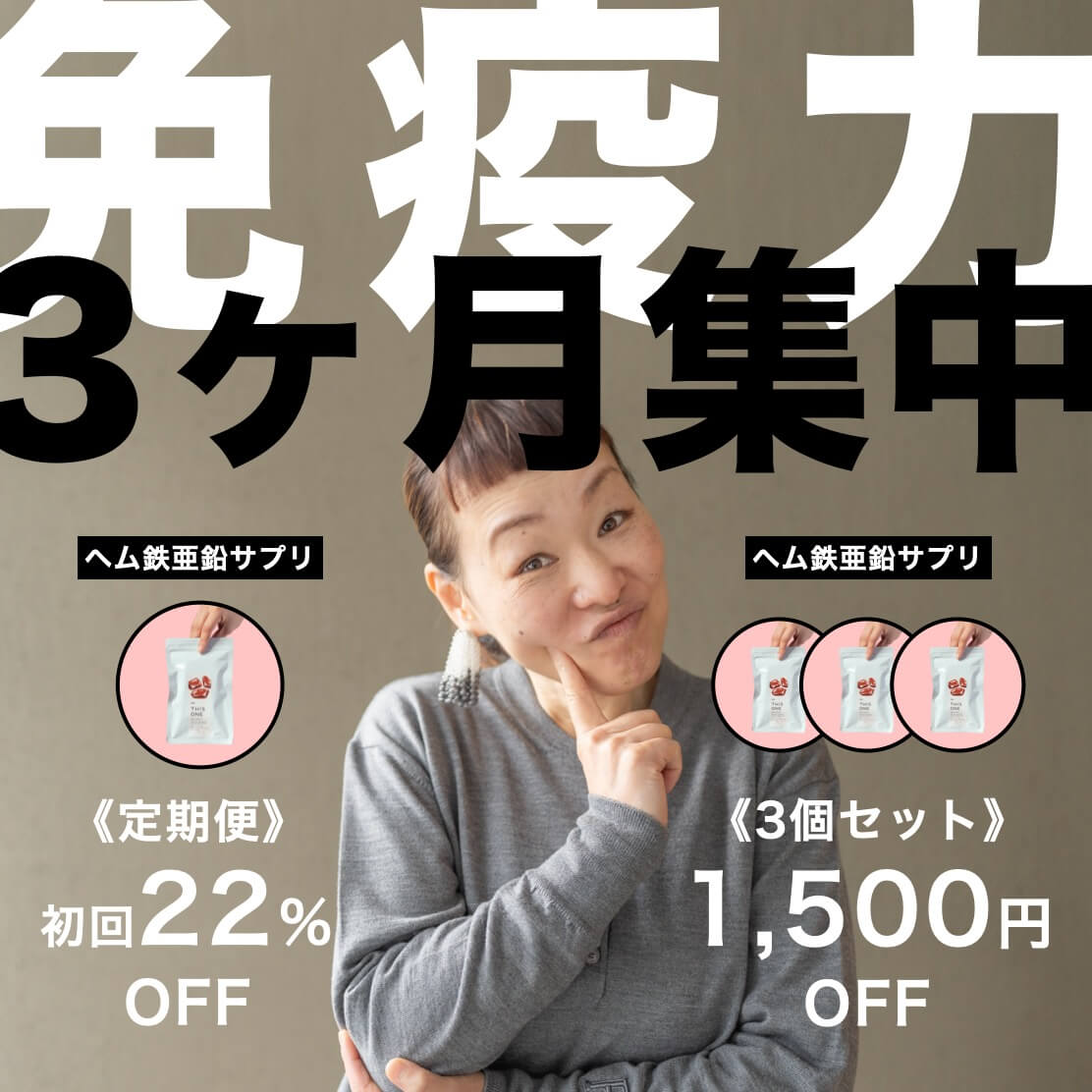 免疫力短期集中