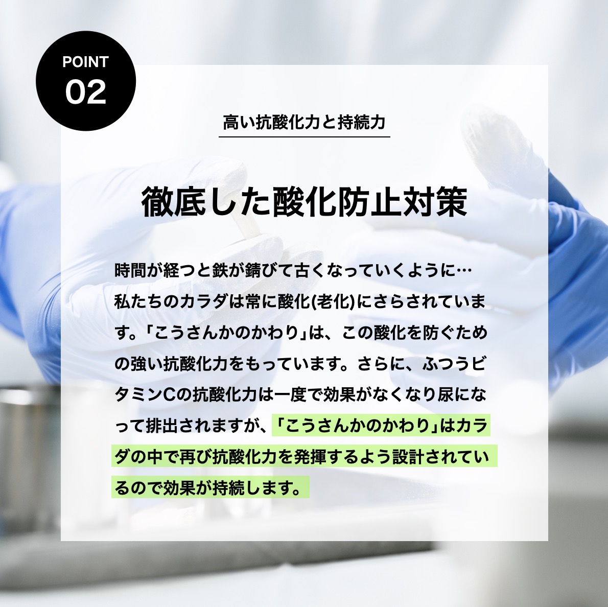 こうさんかのかわりに施されている酸化対策についての説明