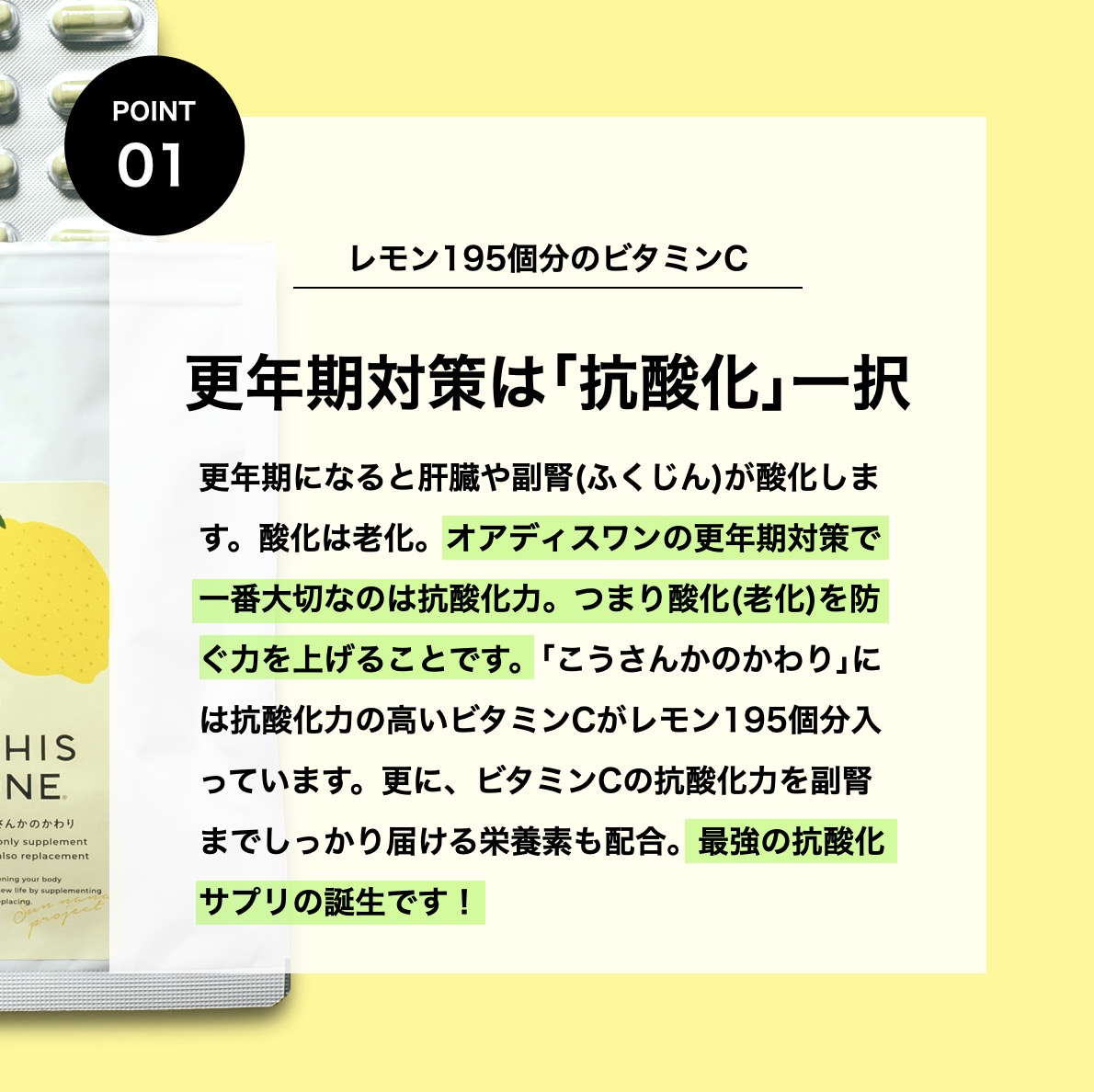 更年期対策には抗酸化一択であることの説明