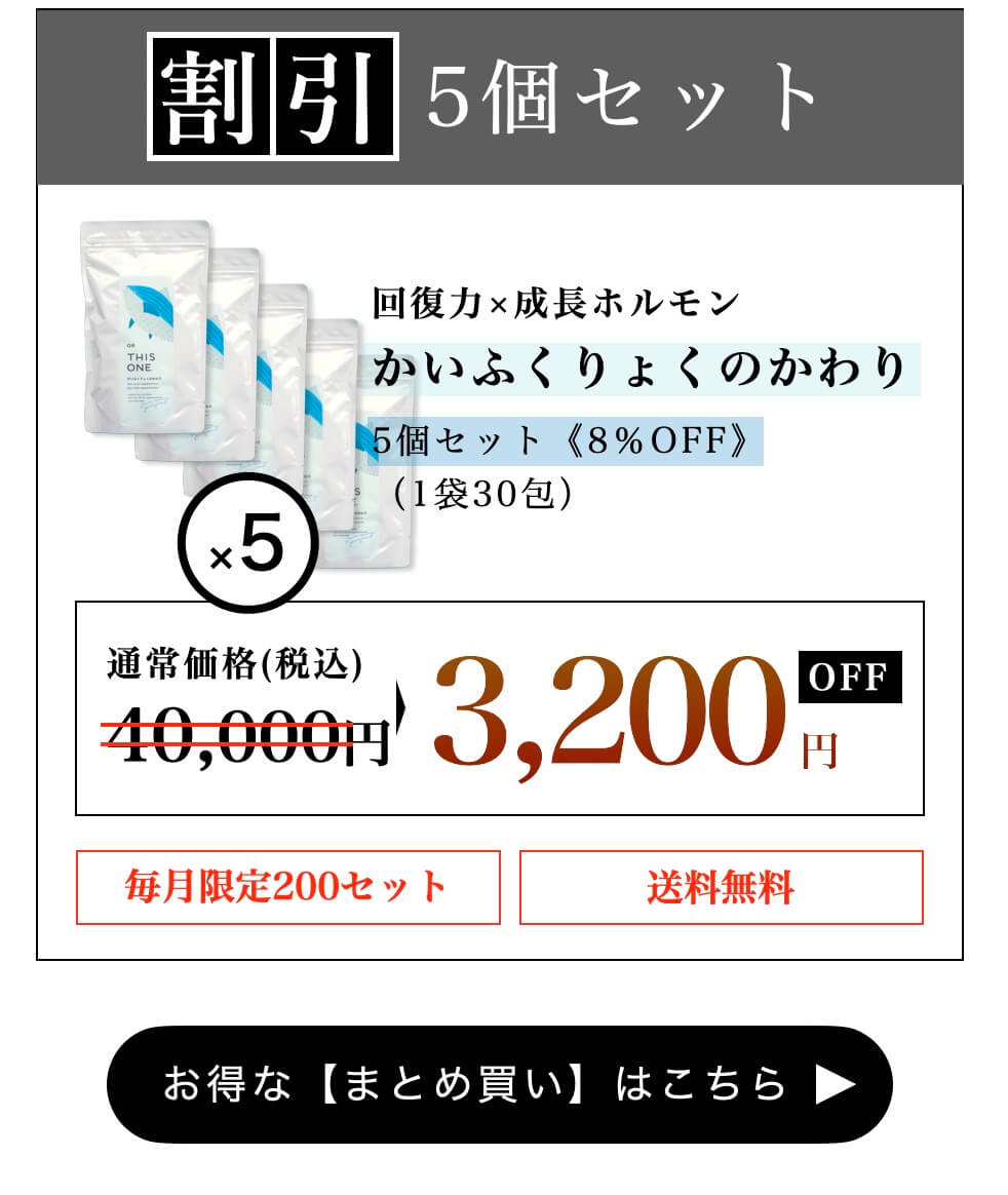 お得なかいふくりょくのかわり5個セット