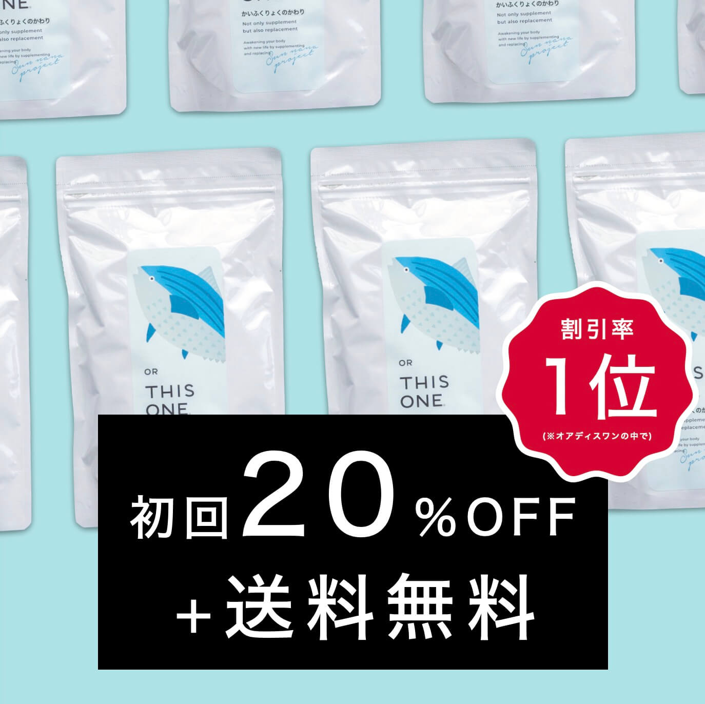 “かいふくりょくのかわり定期便"