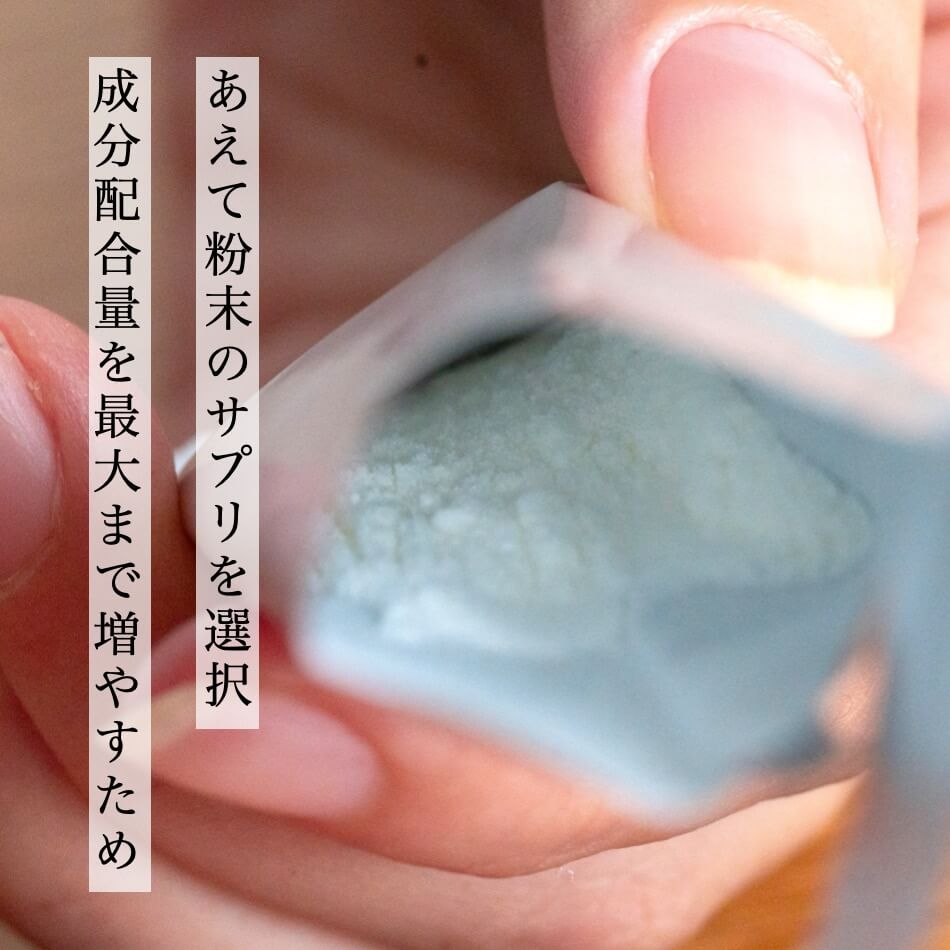 粉末状のサプリメント