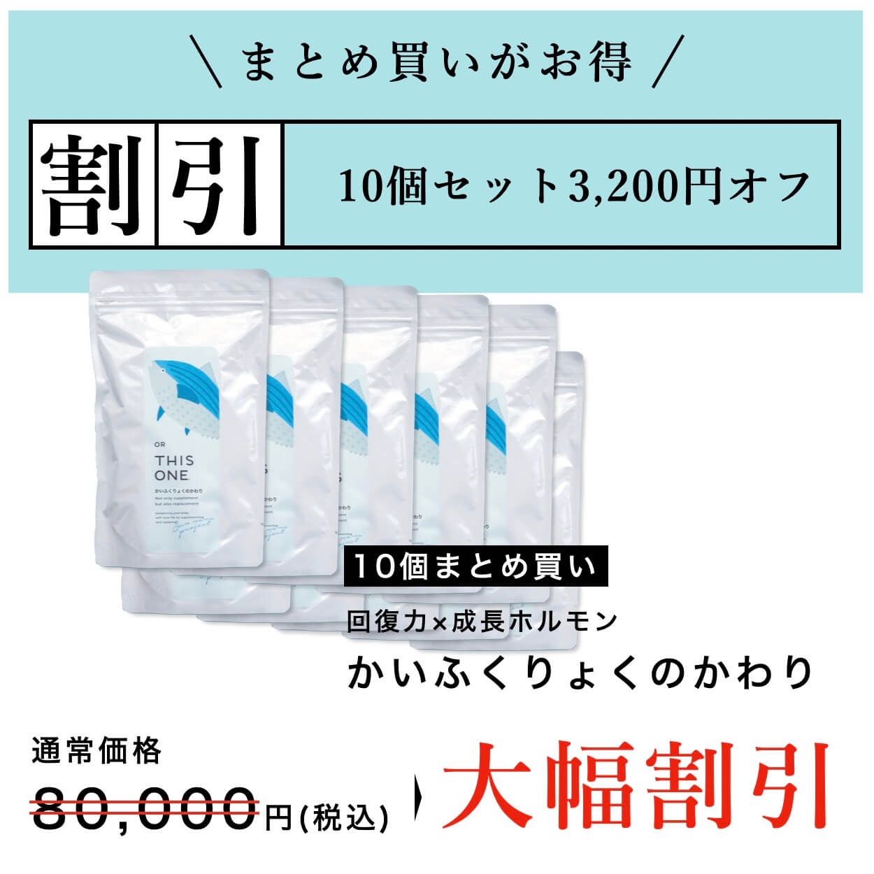 10個まとめ買い大幅割引