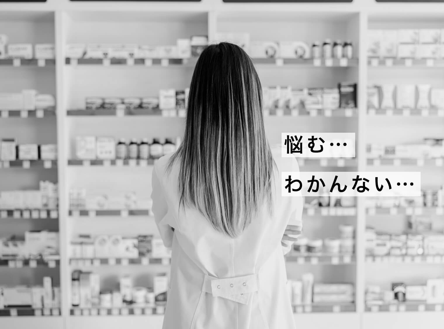 自分に合うサプリがわからない女性の写真