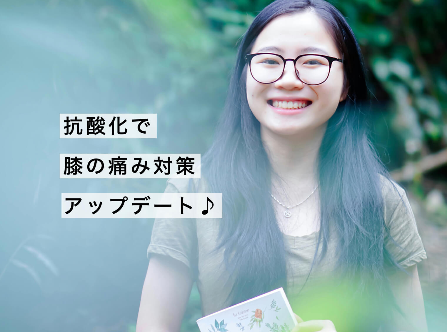 自分にあったサプリで元気になった女性の写真