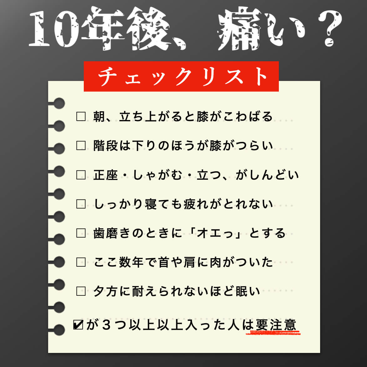 膝が痛くなるかのチェックリスト
