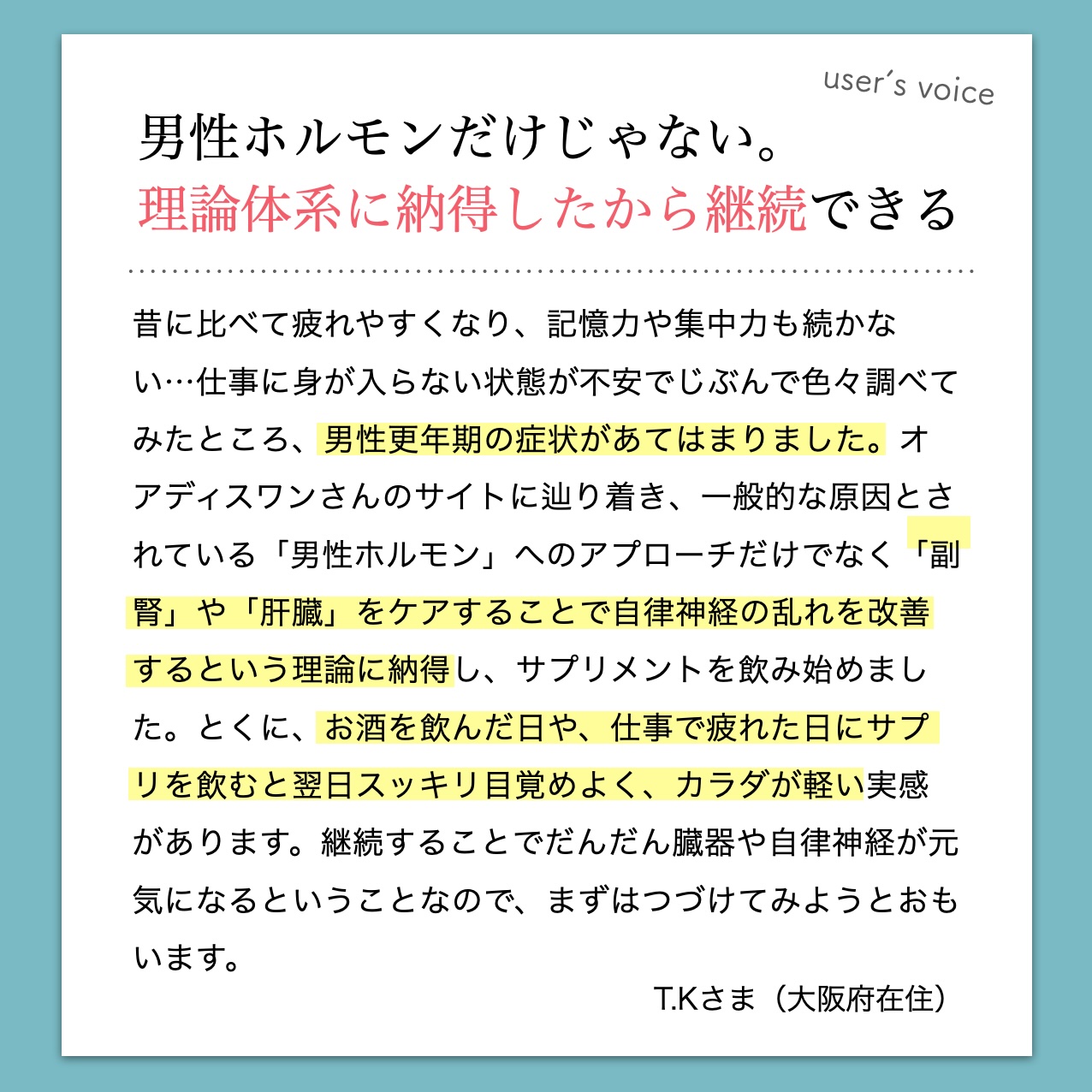 更年期専門店オアディスワンの男性用更年期サプリを飲んだお客様のコメント