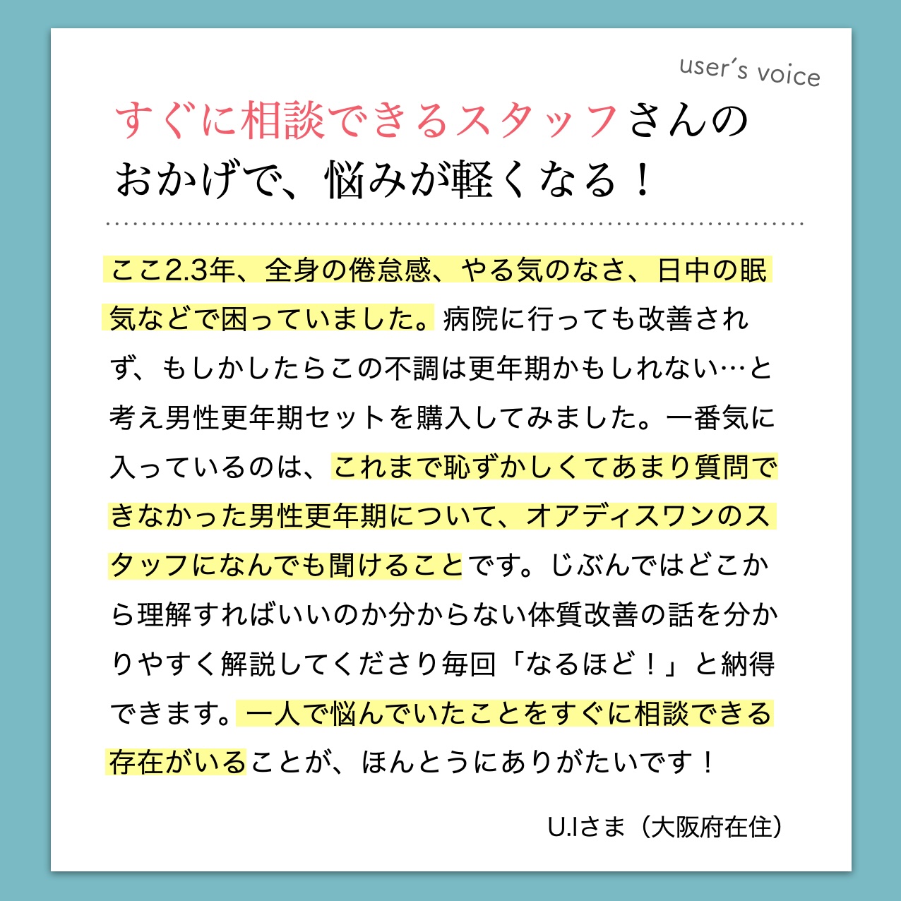 オアディスワンスタッフのサポートが手厚い