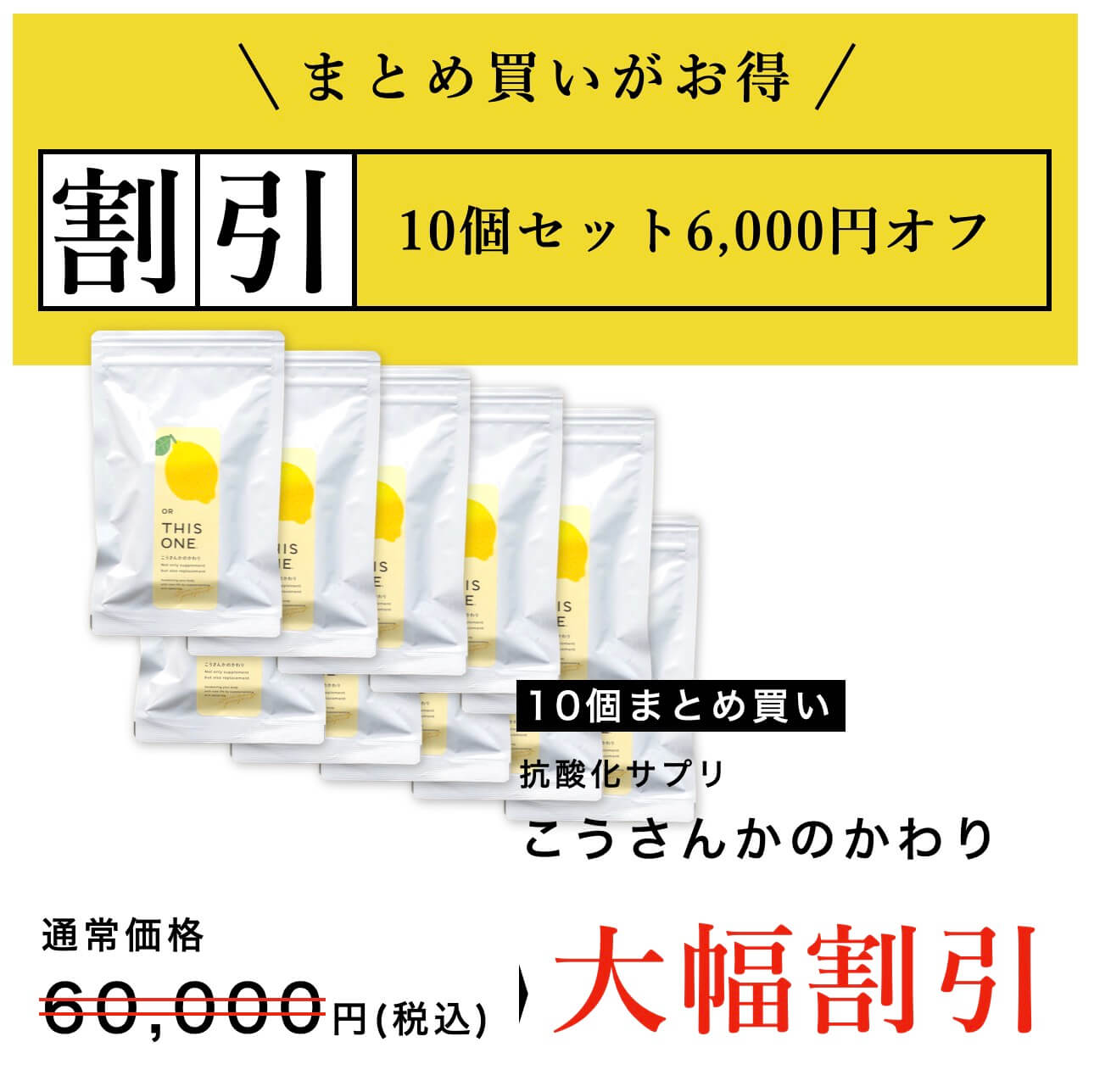 まとめ買い10個セットがお得