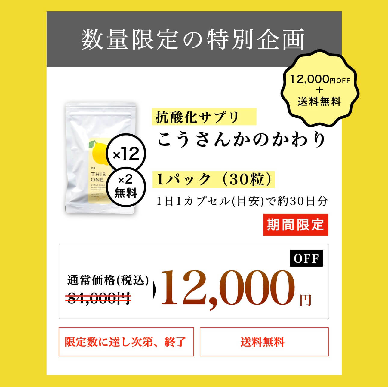 14個まとめ買いで6000円お得