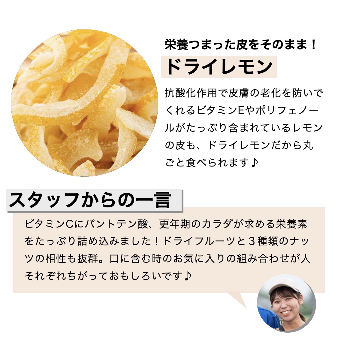 こうねんきっすに入っているドライレモンの栄養価と効果について説明している画像イメージ