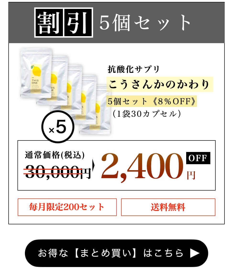 こうさんかのかわり5個セット