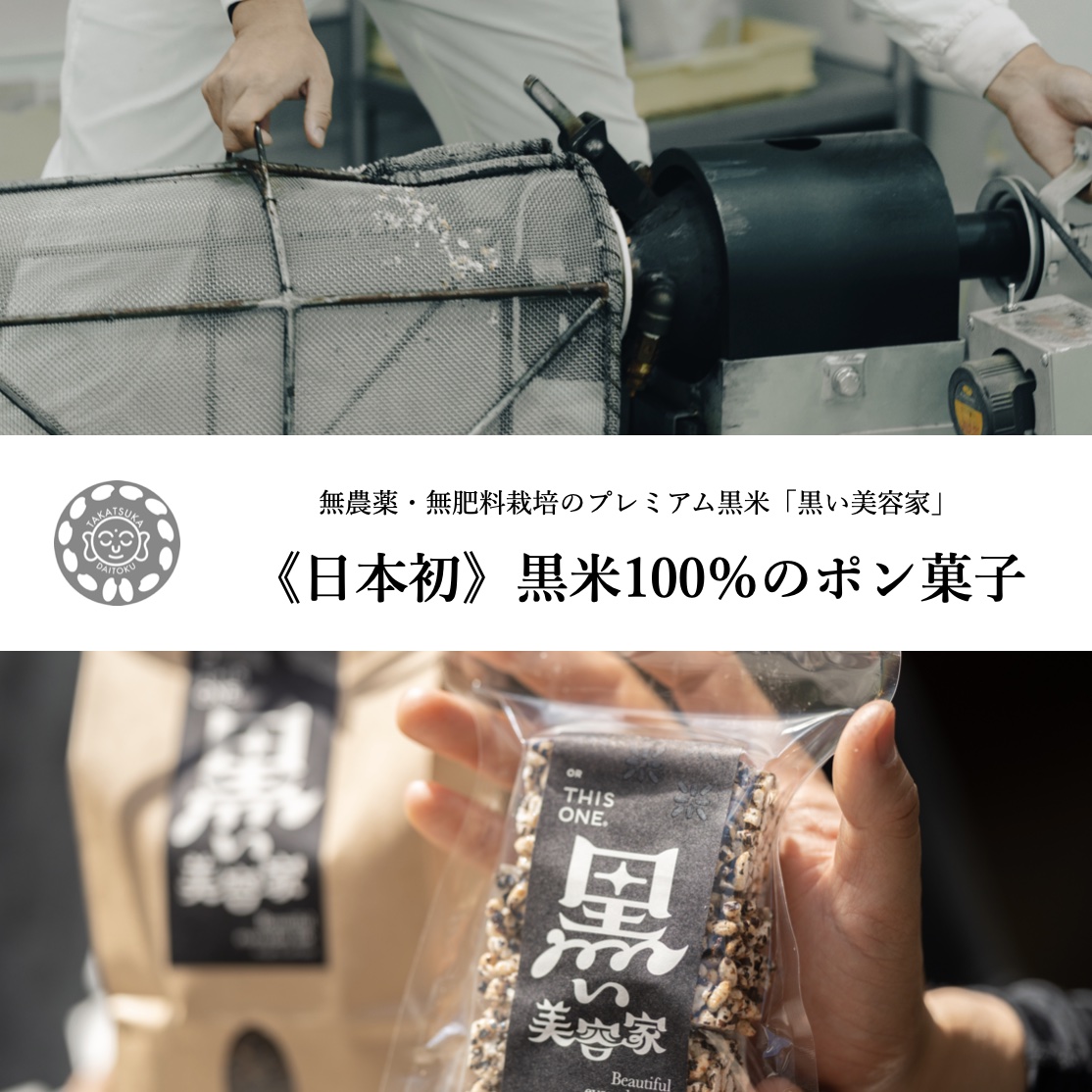 更年期専門店オアディスワンの健康黒米「黒い美容家」のイメージ