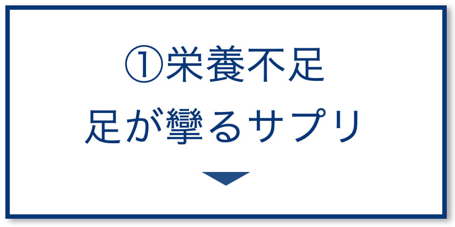 3選その1：「効かない」仕組み
  