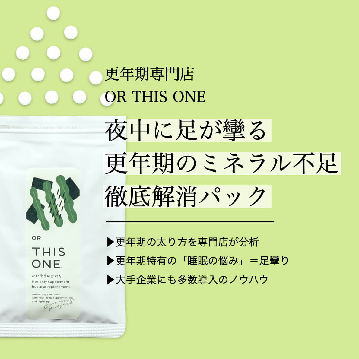 ミネラル不足解消のかいそうサプリ