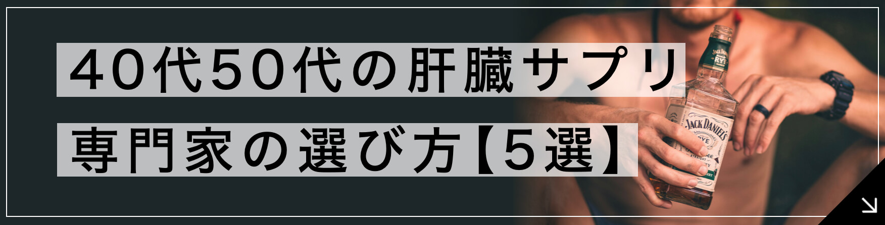 肝臓サプリ 血液検査後に読むべき専門家の選び方【5選】
