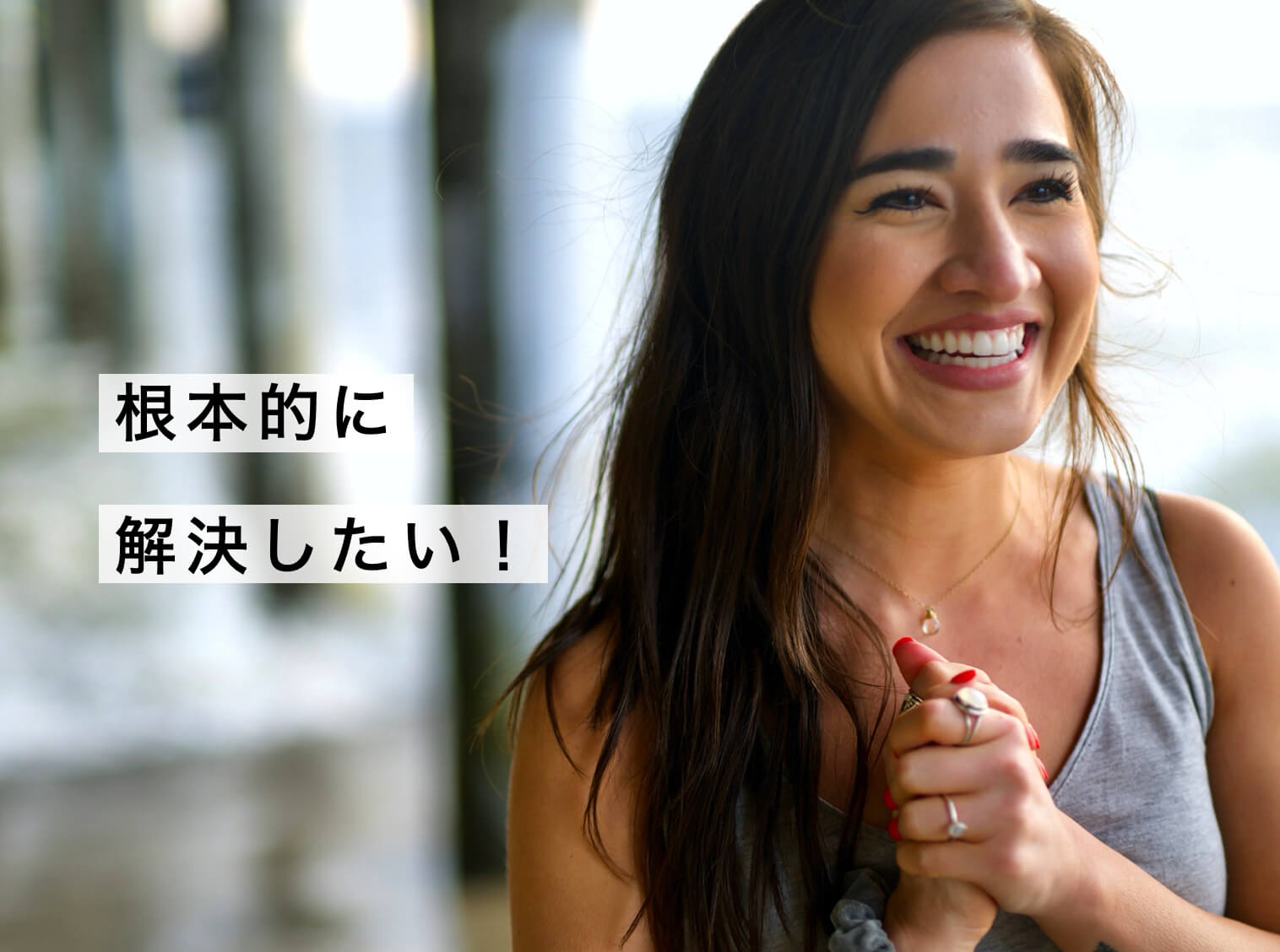 根本的に体質改善したい女性の写真