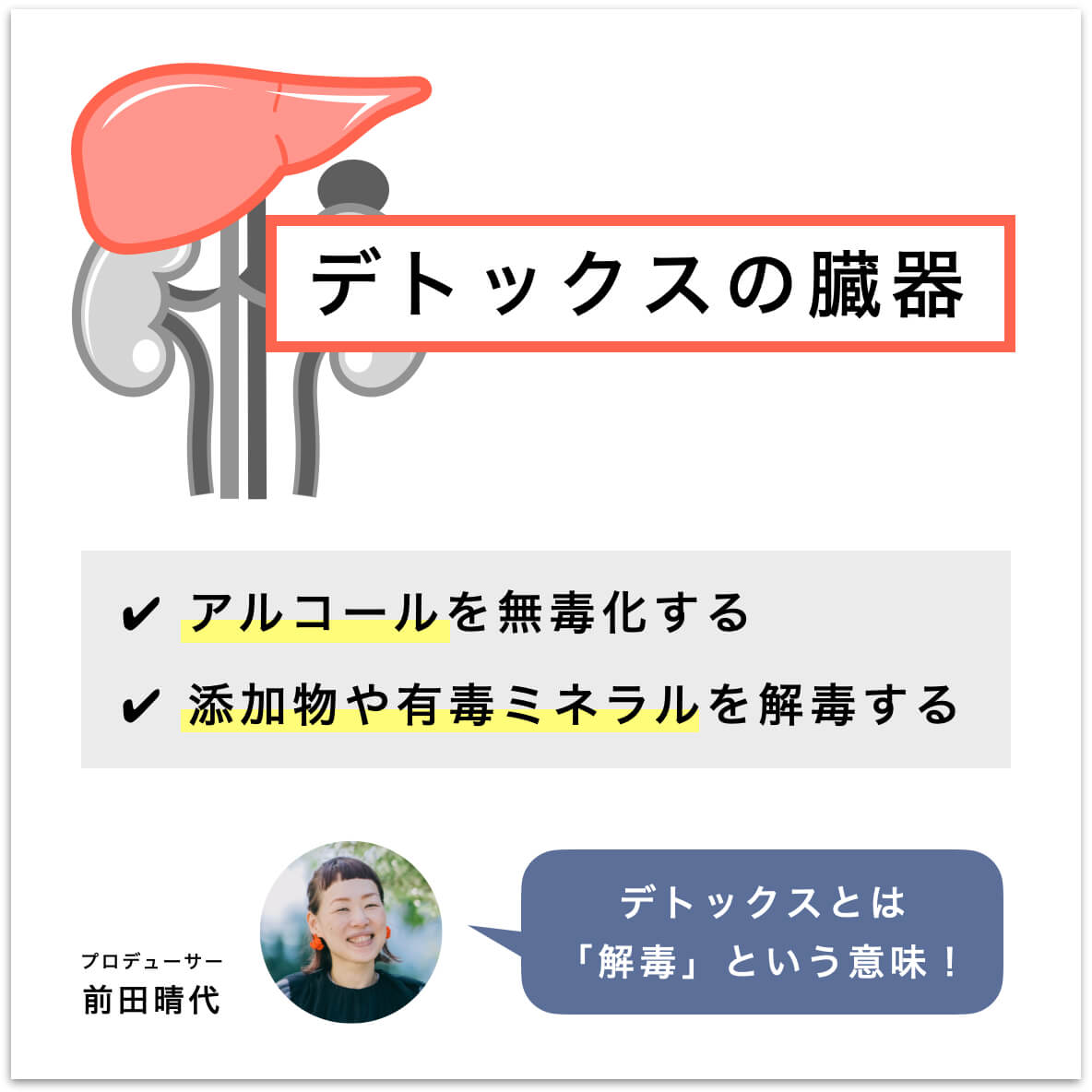 デトックスする臓器の説明の図
